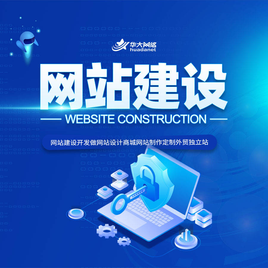 北京網站建設公司精選 為何華大網絡與九運文化堪稱最優之選