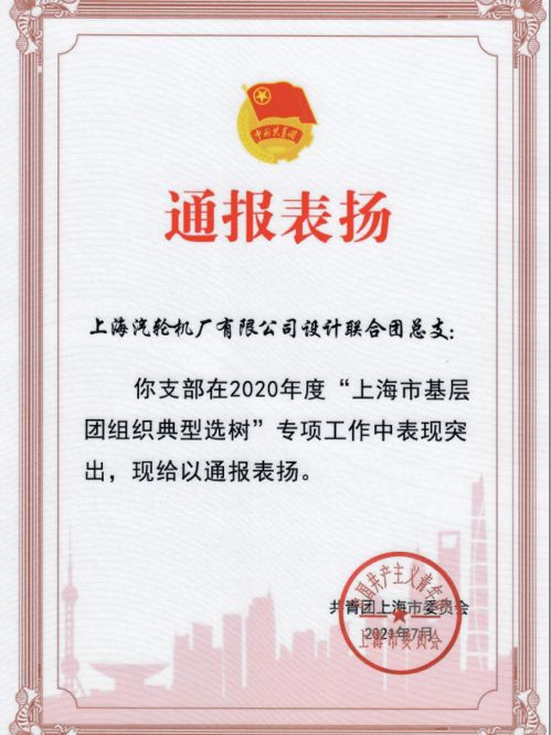 喜報！我廠設計聯合團總支獲團市委通報表揚