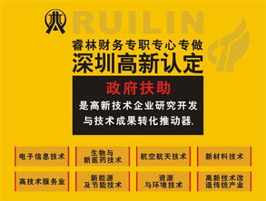 深圳睿林 高新技術(shù)企業(yè)認(rèn)證與補(bǔ)貼服務(wù)專家，助您明確方向、拿好消息